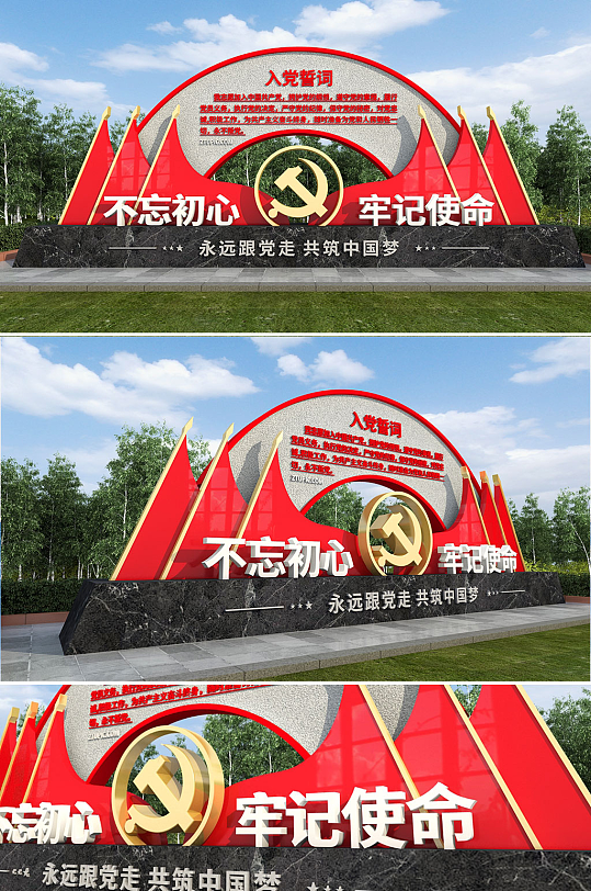原创入党誓词党建户外雕塑-众图网