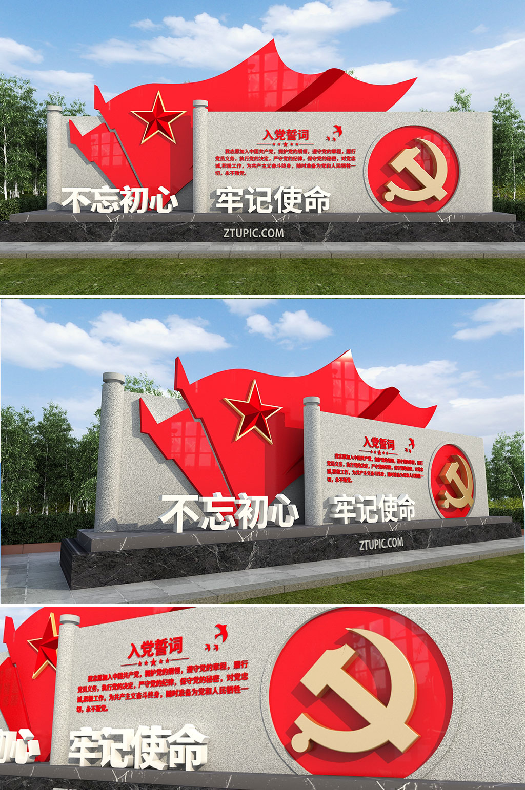 红色大气入党誓词党建户外雕塑素材