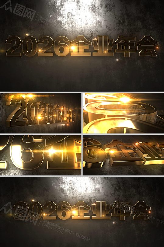 2026年马年金属质感三维企业年会AE视频模板-众图网