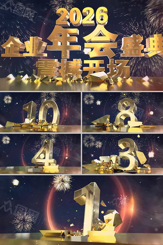 三维金色倒计时2026年马年企业年会AE视频-众图网