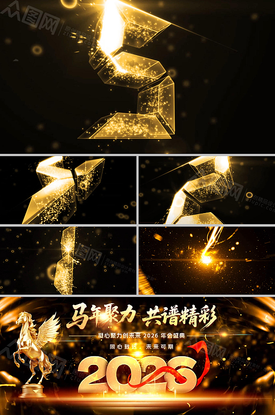 金线光线2026年马年企业年会AE视频模板-众图网