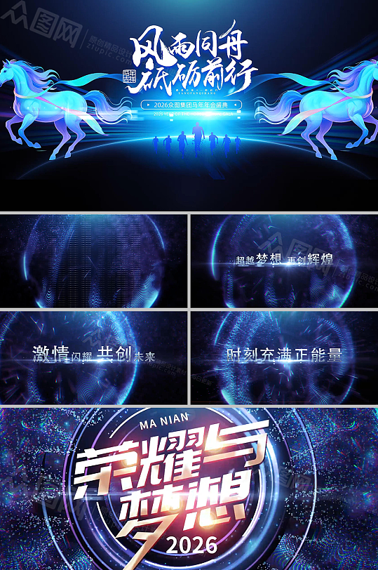 炫酷蓝色科技2026年马年企业年会AE视频模板-众图网