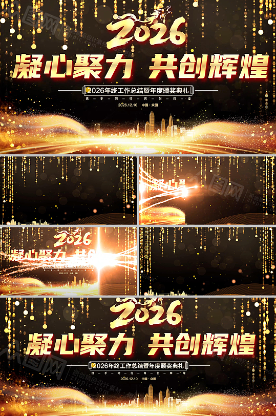 原创金色2006企业年会AE视频模板-众图网