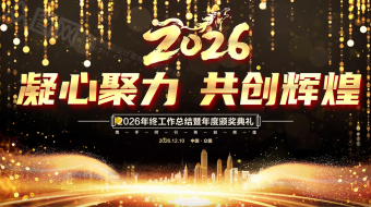 原创金色2006企业年会AE视频模板-众图网