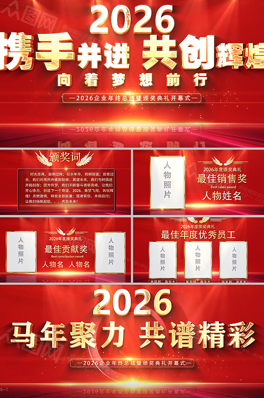 2026年马年企业年会颁奖典礼AE视频模板-众图网