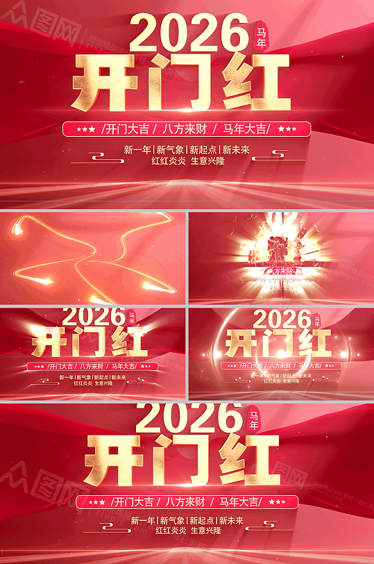 红色大气2026马年新年开门红AE视频模板-众图网