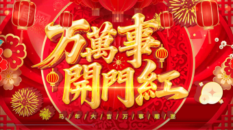 原创2026马年开门红片头AE视频模板-众图网