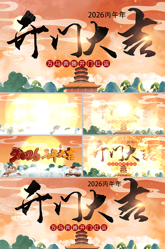 国潮风2026马年新年开门红开门大吉AE视频模板-众图网