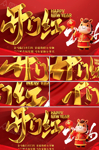 创意红金马年新年开门红AE视频模板