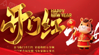 创意红金马年开门红AE视频模板-众图网