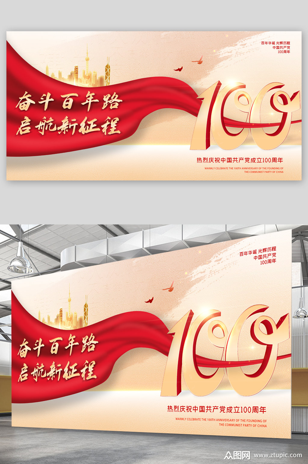 建党100周年展板