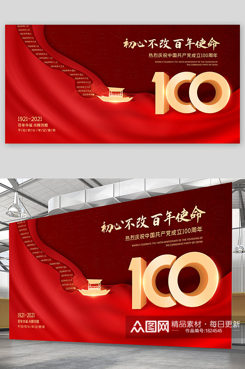 建党100周年展板模板素材