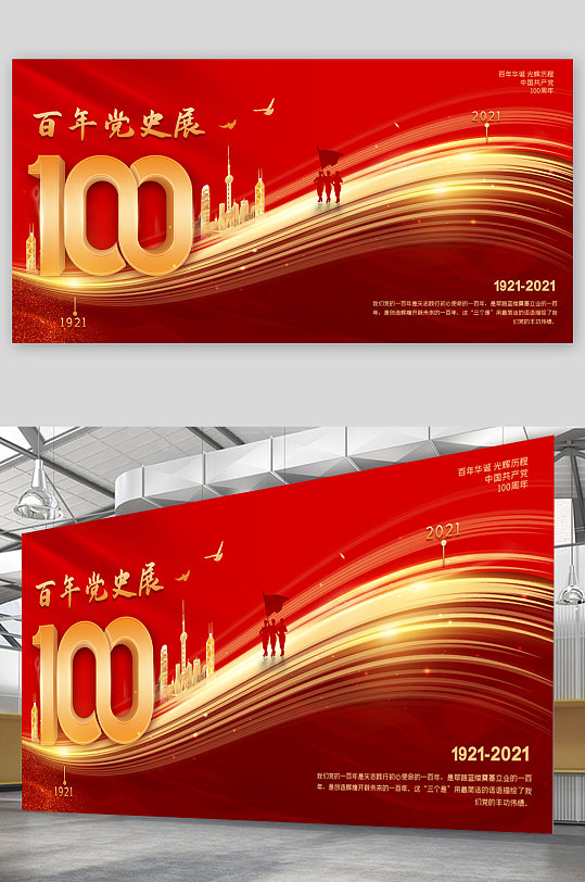 建党100周年周年庆展板
