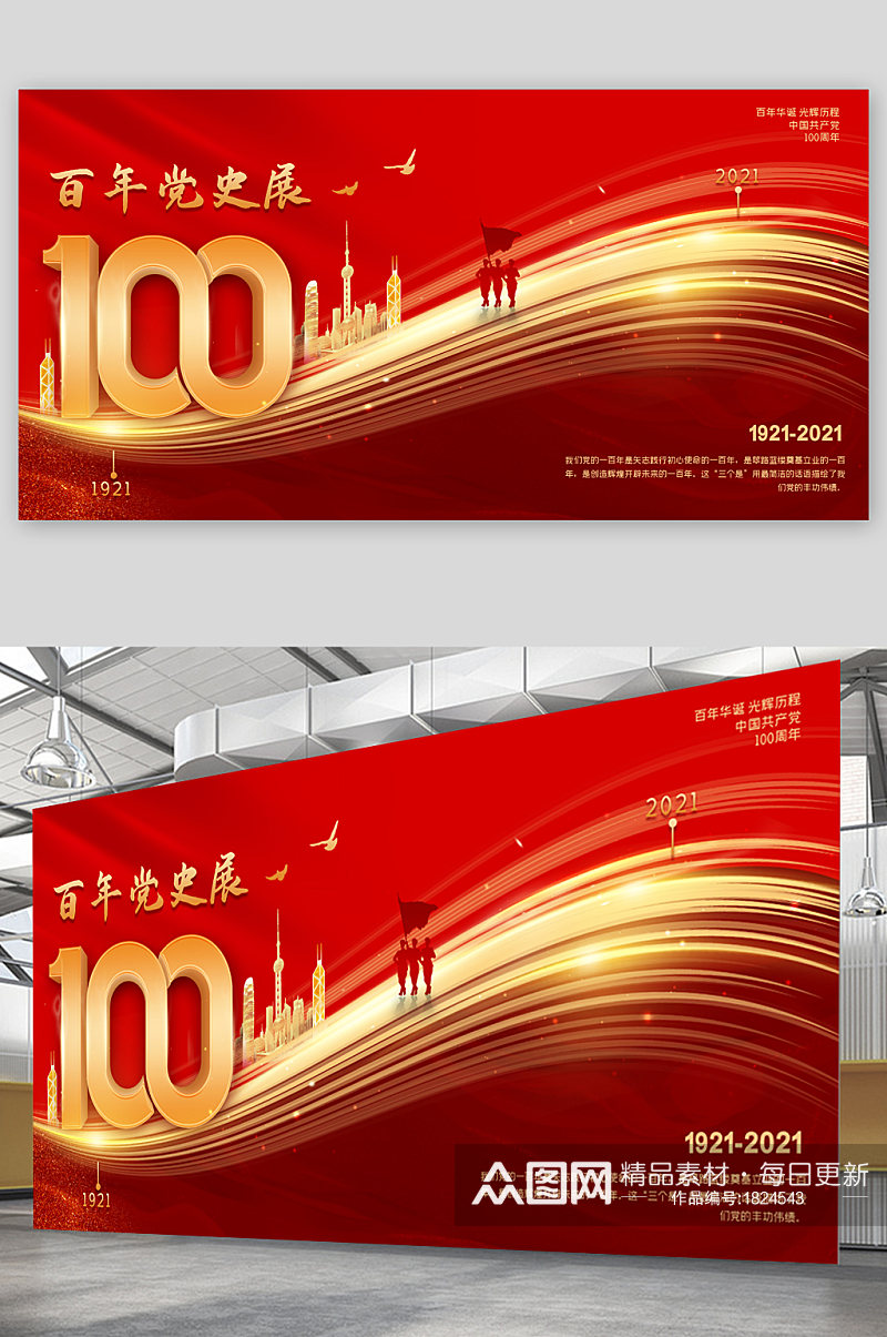 建党100周年周年庆展板素材