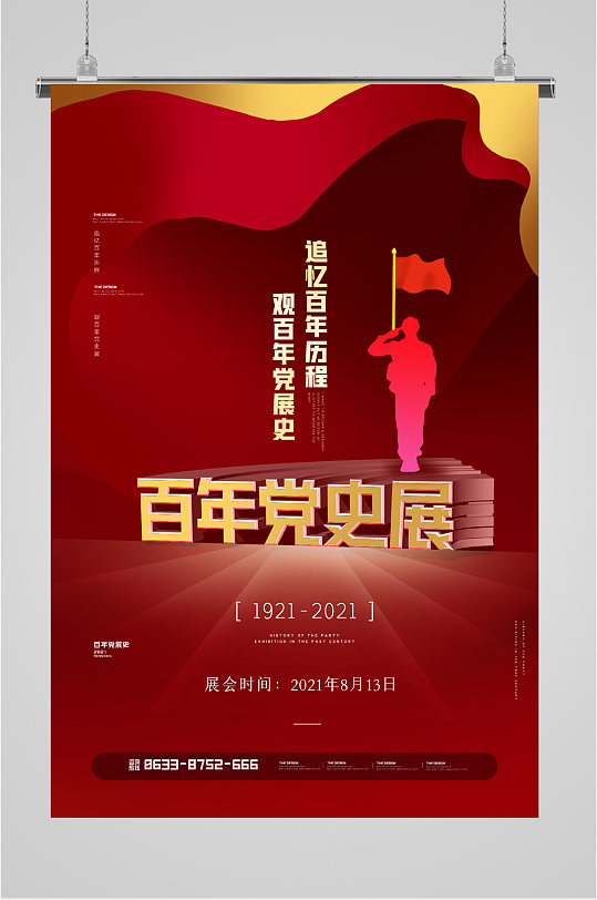 建党100周年海报展板周年庆