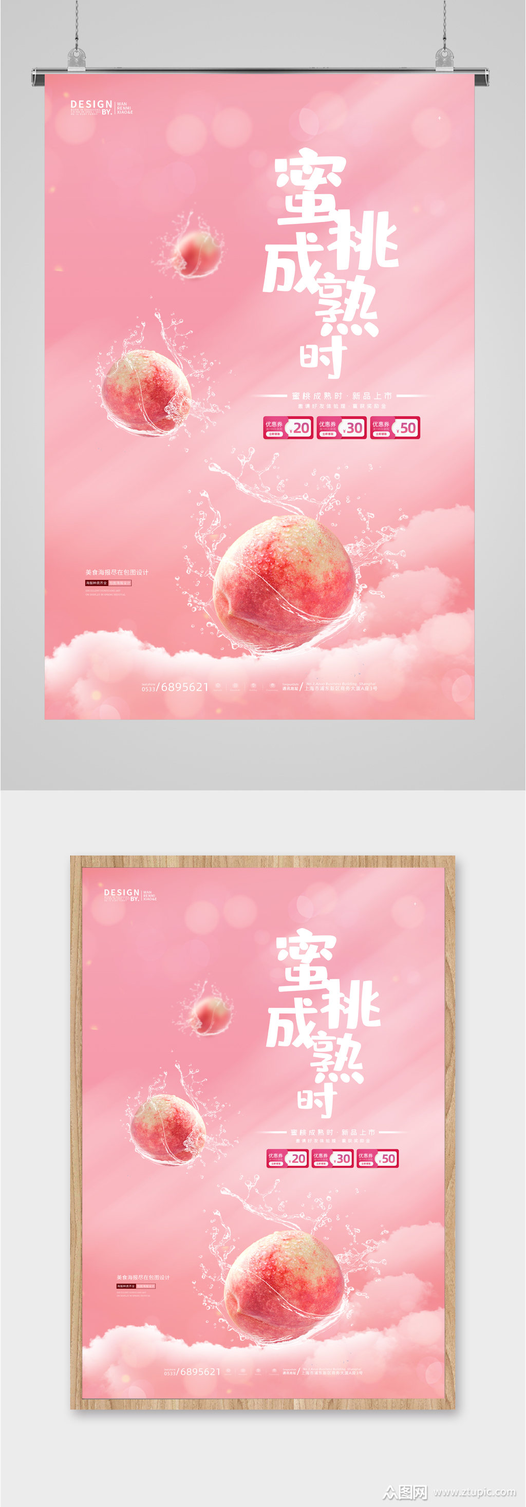 水蜜桃水果饮品模板素材