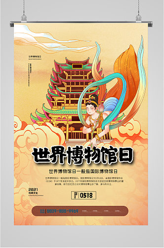 世界博物馆日文化文艺海报