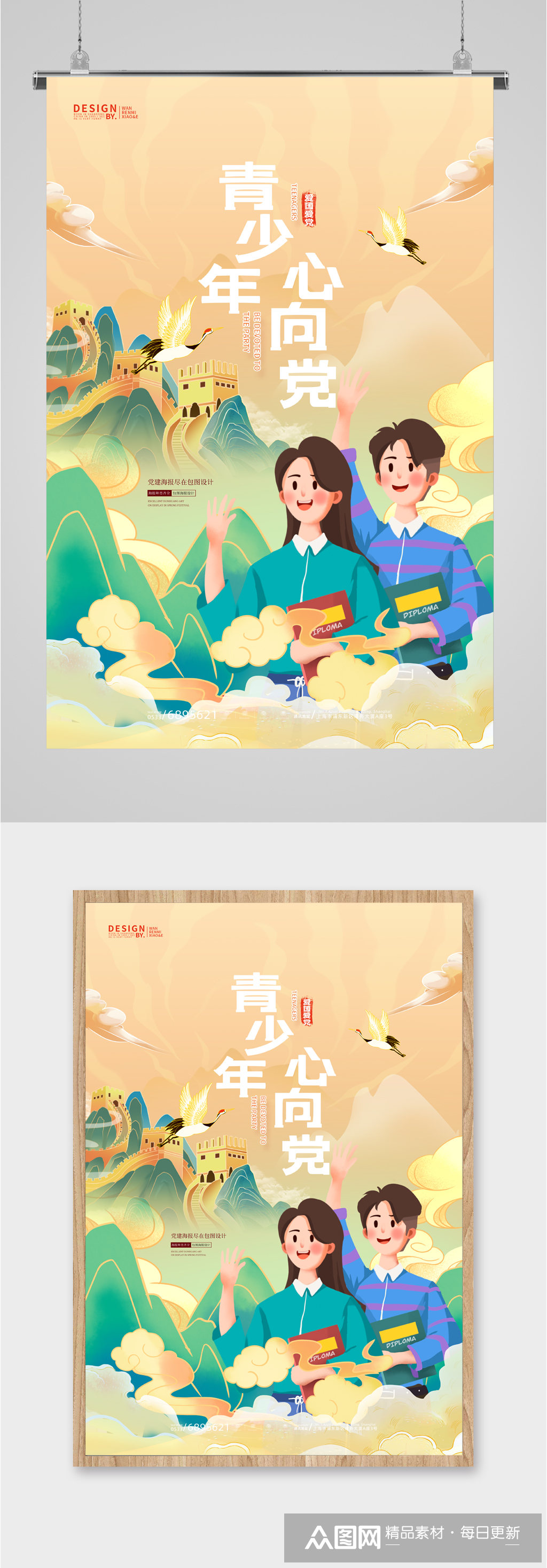 青少年入团入党宣誓海报