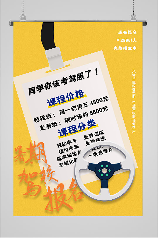驾校招生报名宣传海报-众图网
