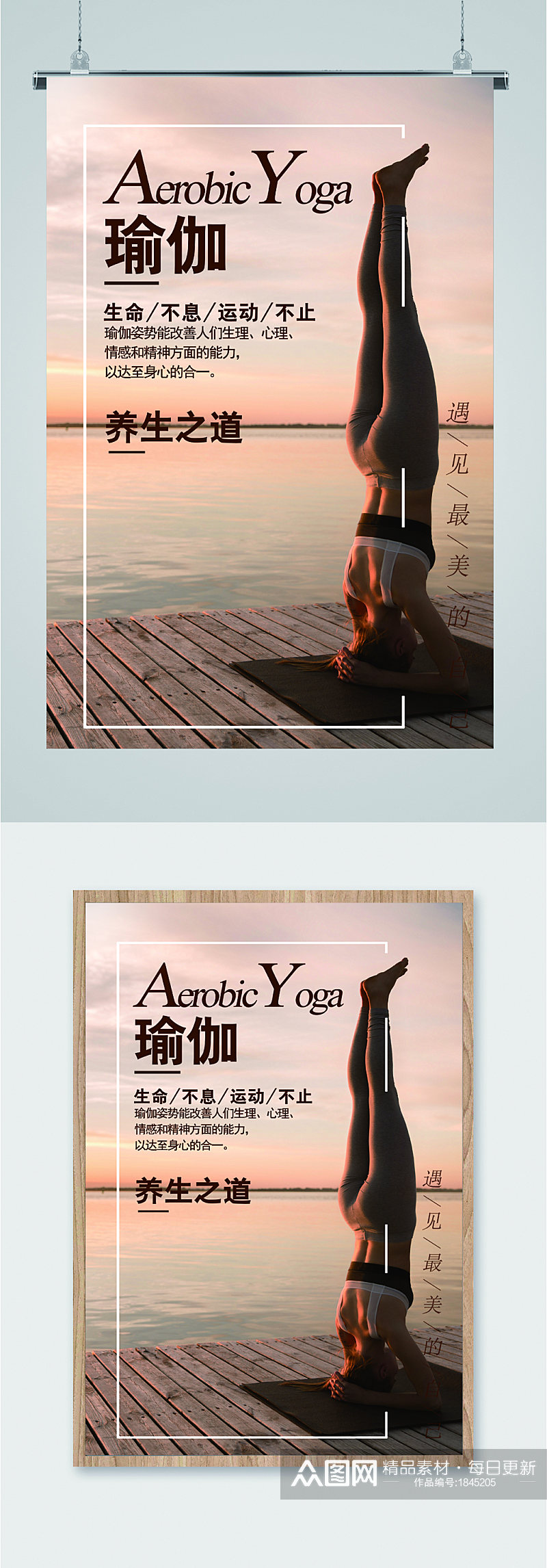 养生瑜伽广告海报素材