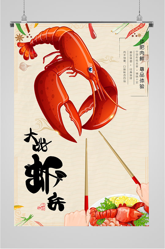 小龙虾海鲜海报模板
