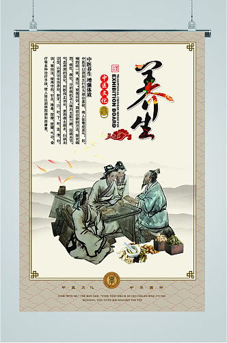 中国画中国风养生海报