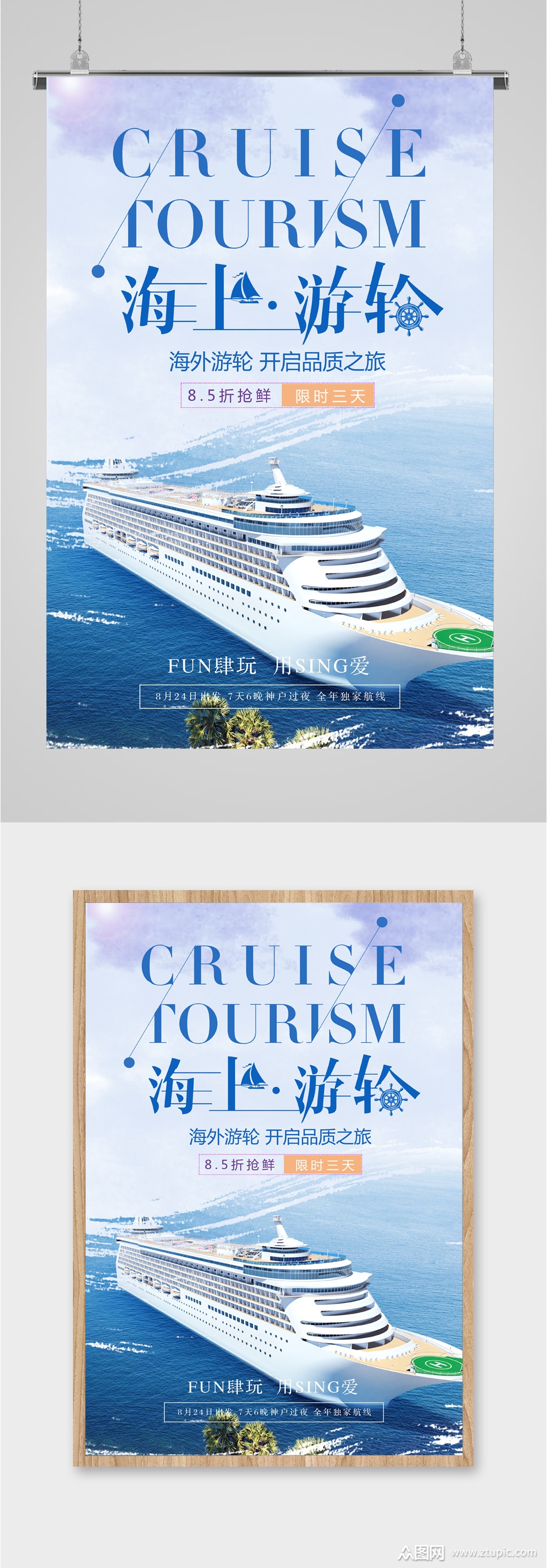 蓝色系海上游艇海报
