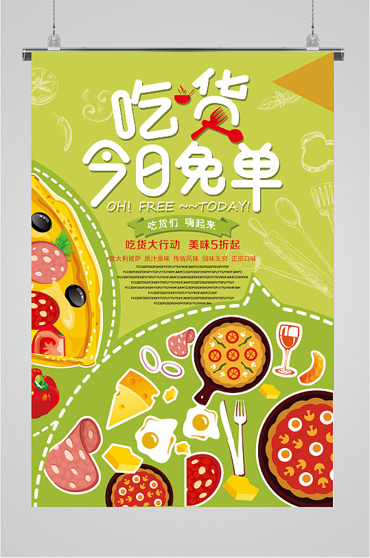 小吃美食海报宣传单页