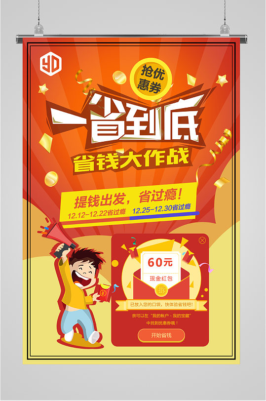 新年打折优惠海报图片-新年打折优惠海报设计素材-新年打折优惠海报