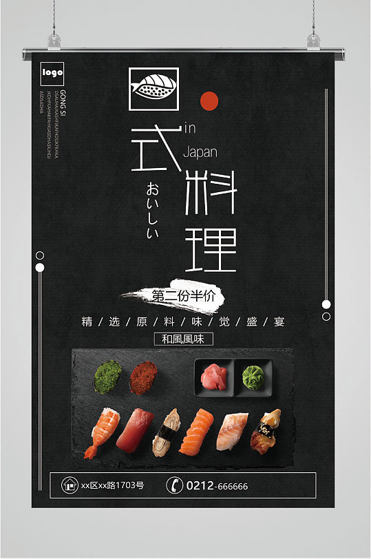 日料日本日式美食寿司-众图网