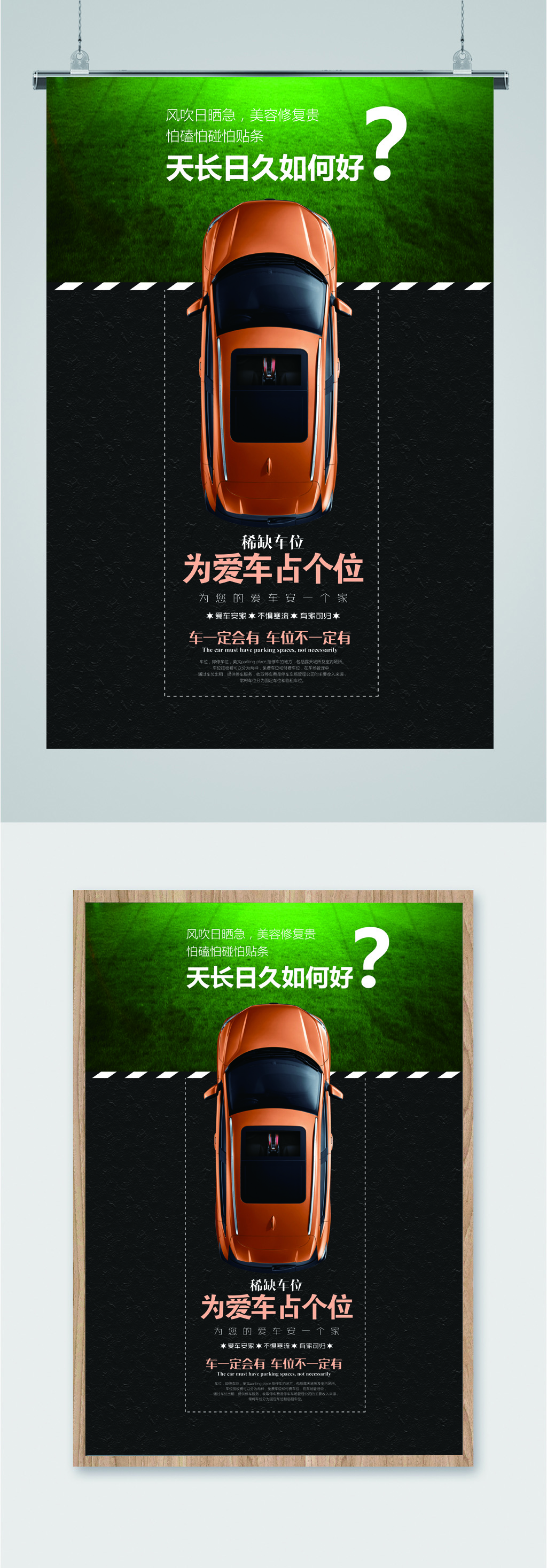 车位停车位宣传海报素材