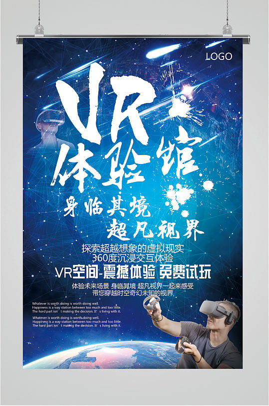 vr体验馆宣传海报