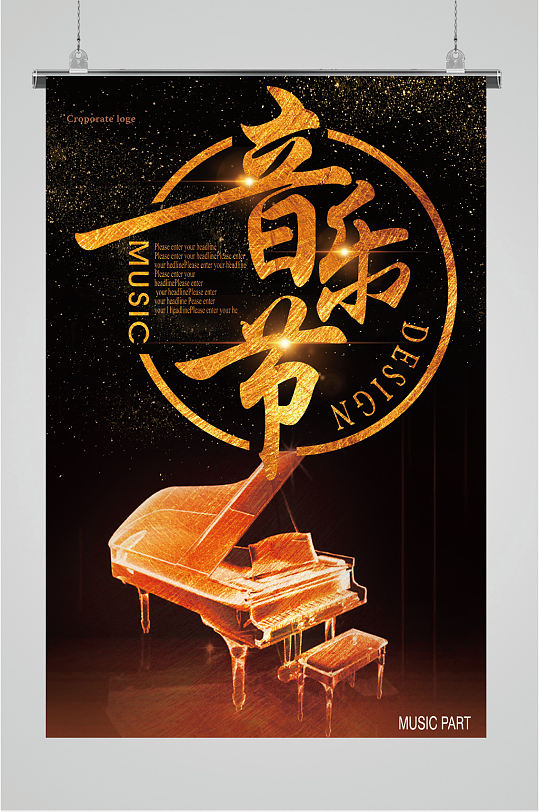 钢琴音乐节海报设计图片-钢琴音乐节海报设计素材下载-众图网