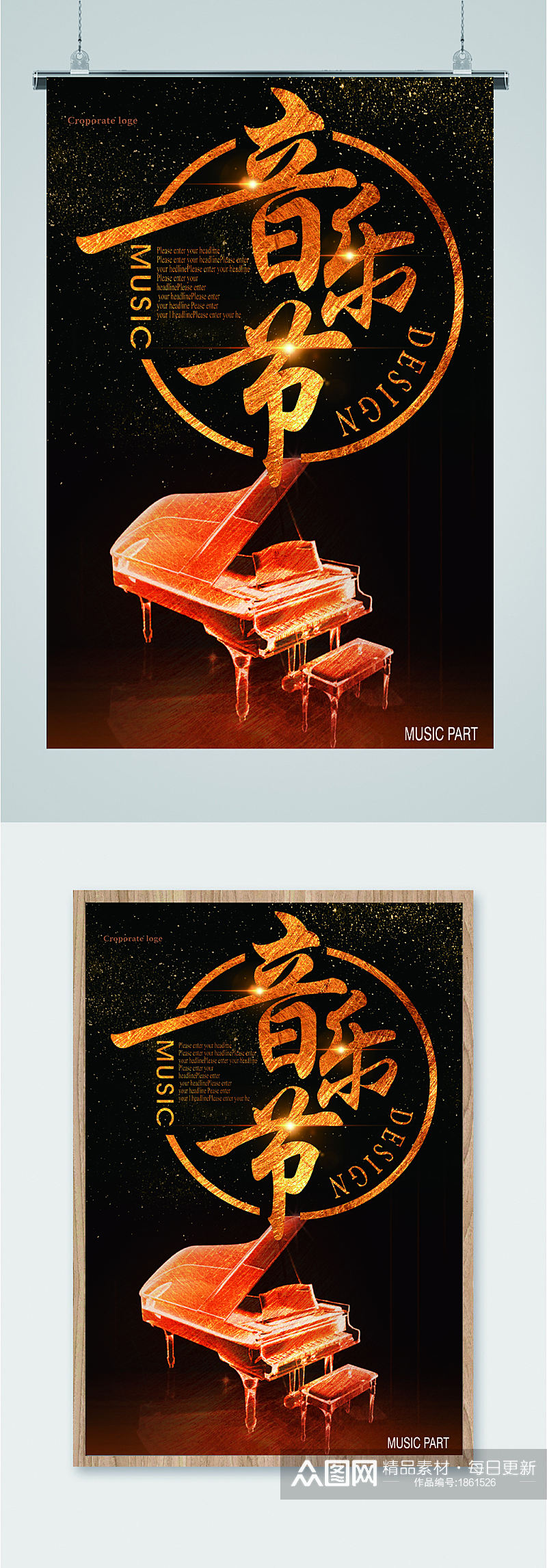 音乐节钢琴宣传海报素材