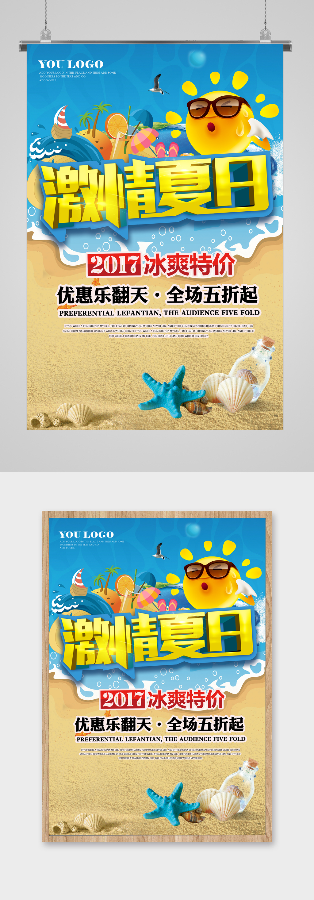 夏日优惠打折促销素材