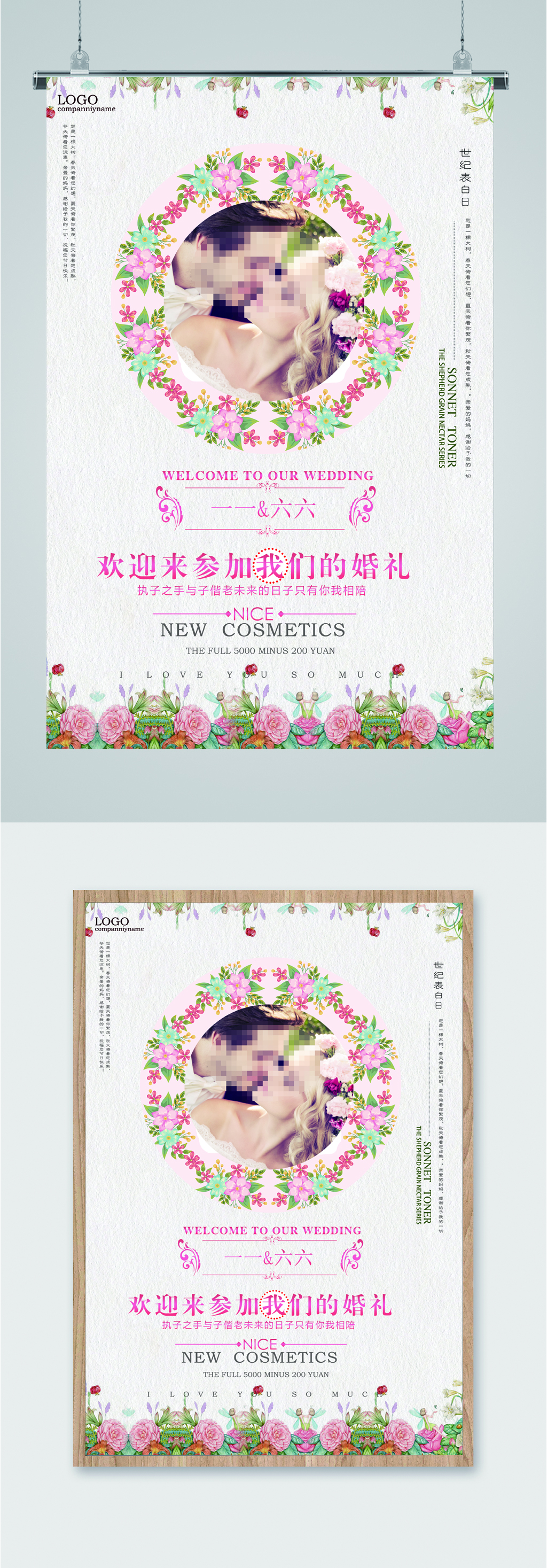 结婚新婚邀请封面海报素材