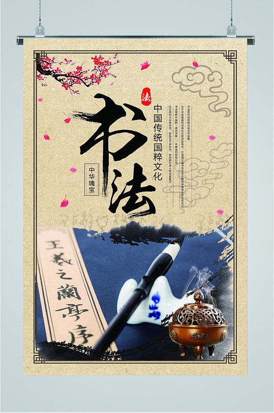 书法中国元素海报