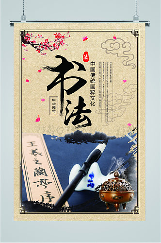 书法中国元素海报
