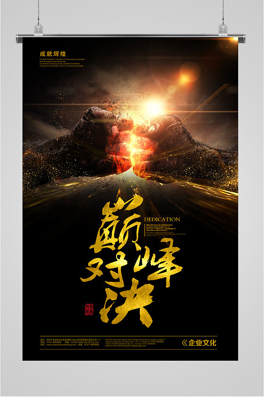 黑金巅峰对决海报巅峰对决技能对战赛巅峰对决黑金巅峰对决海报立即