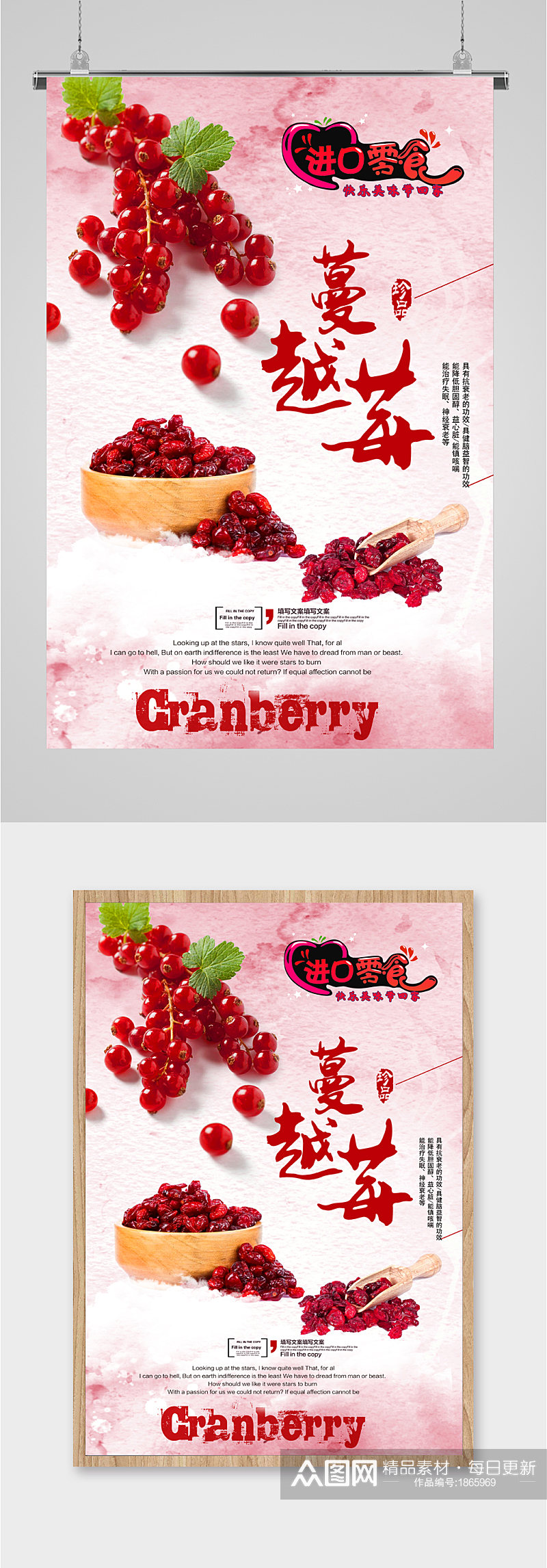 蔓越莓进口美食水果素材