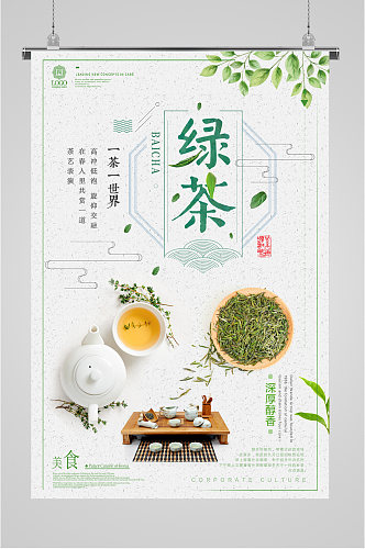 绿茶绿色系清新风格