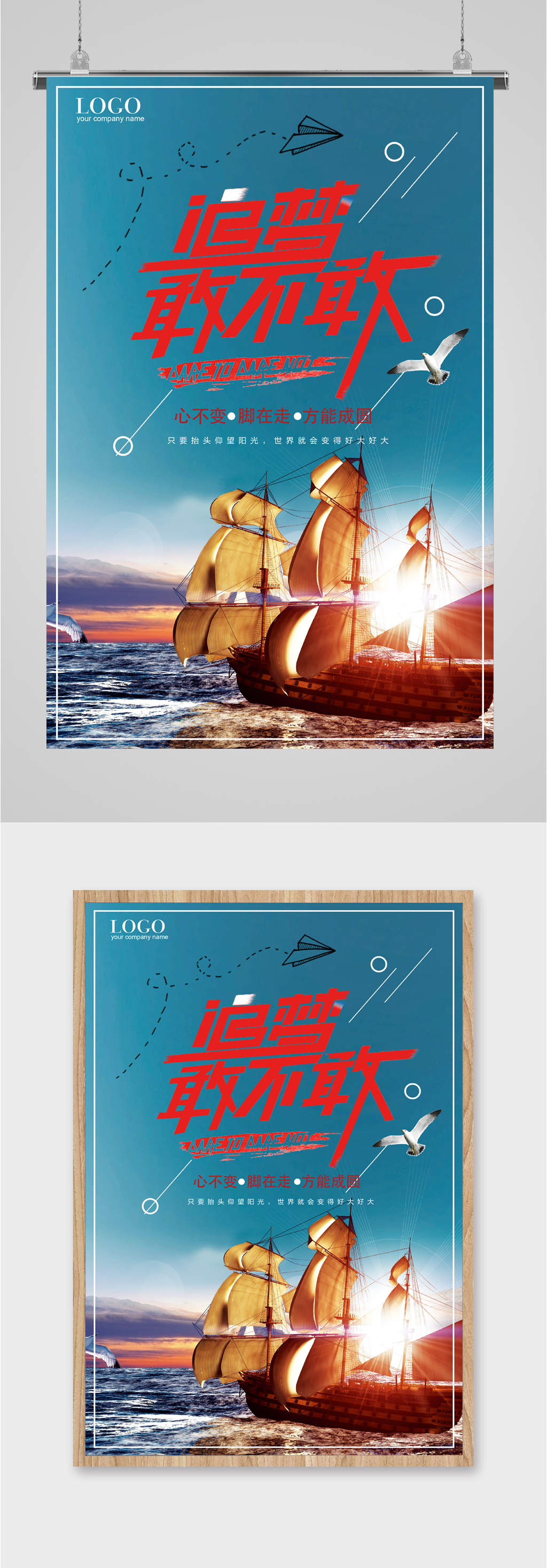 追逐梦想追梦海报素材