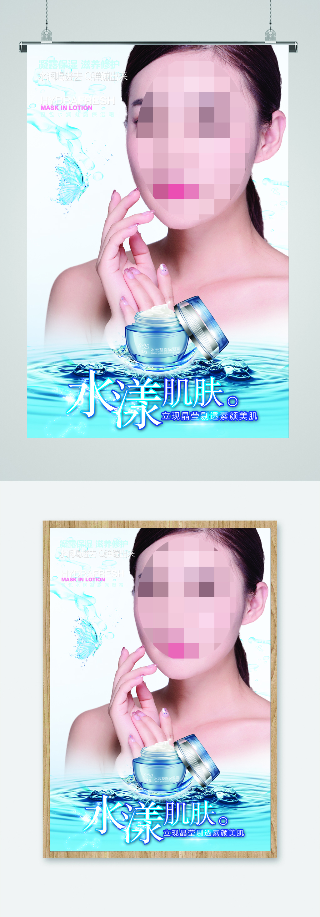 肌肤补水护肤品海报素材
