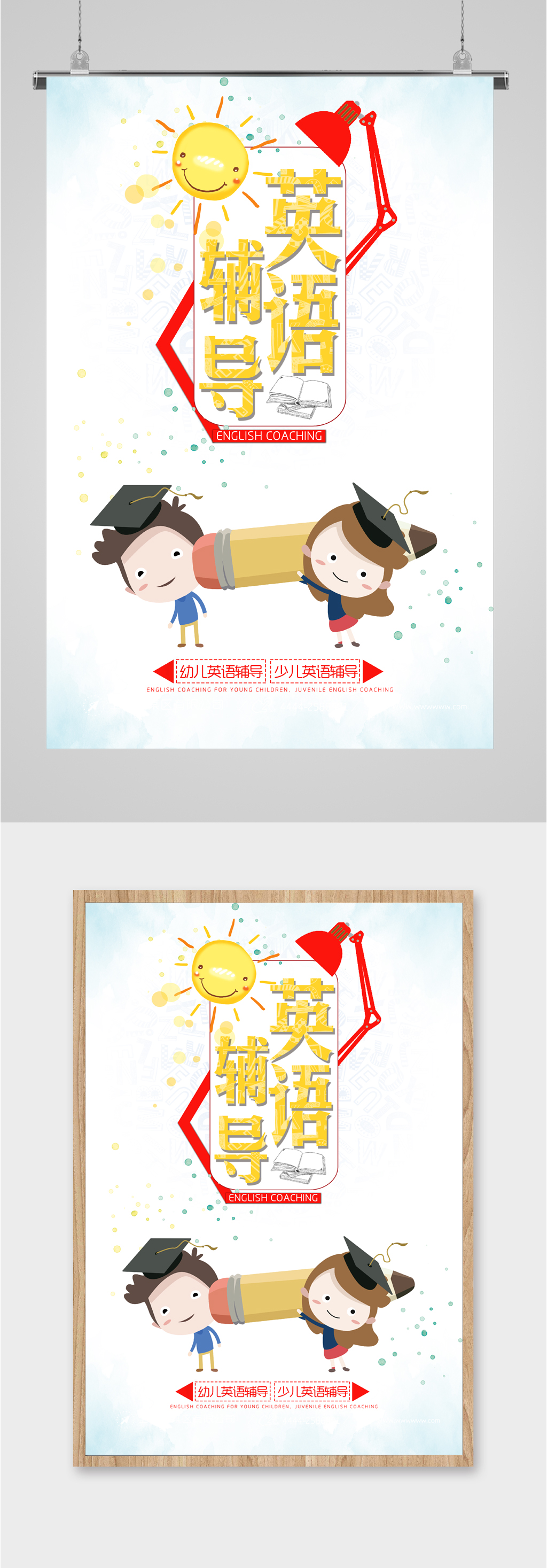 英语辅导招生培训素材