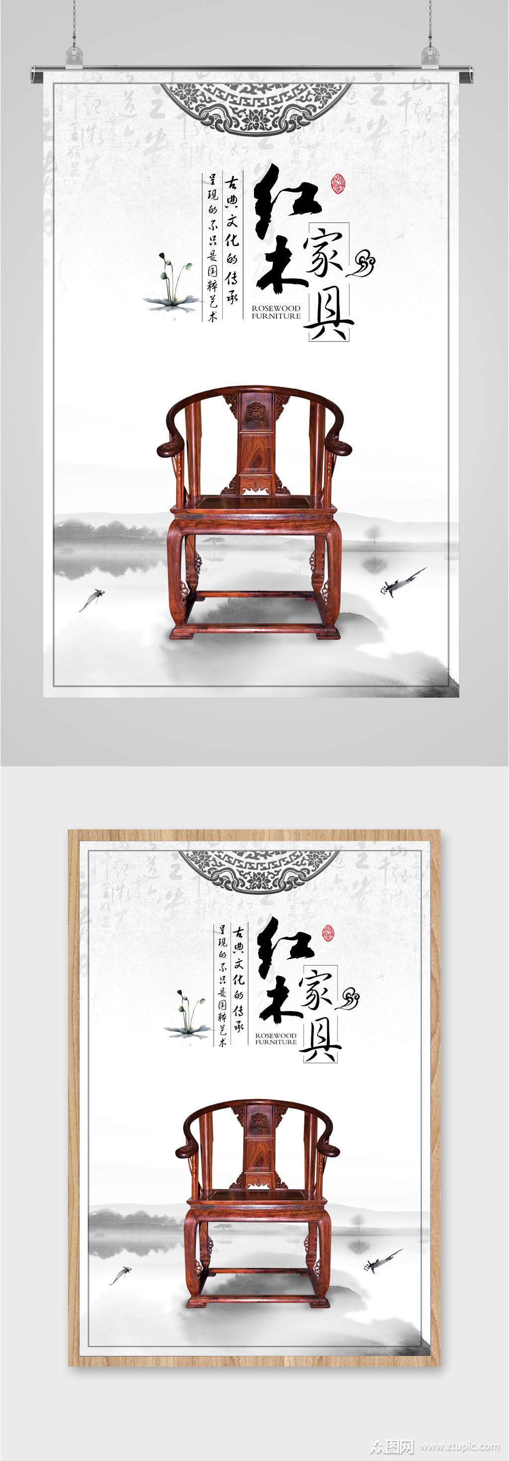 红木家具中国元素水墨