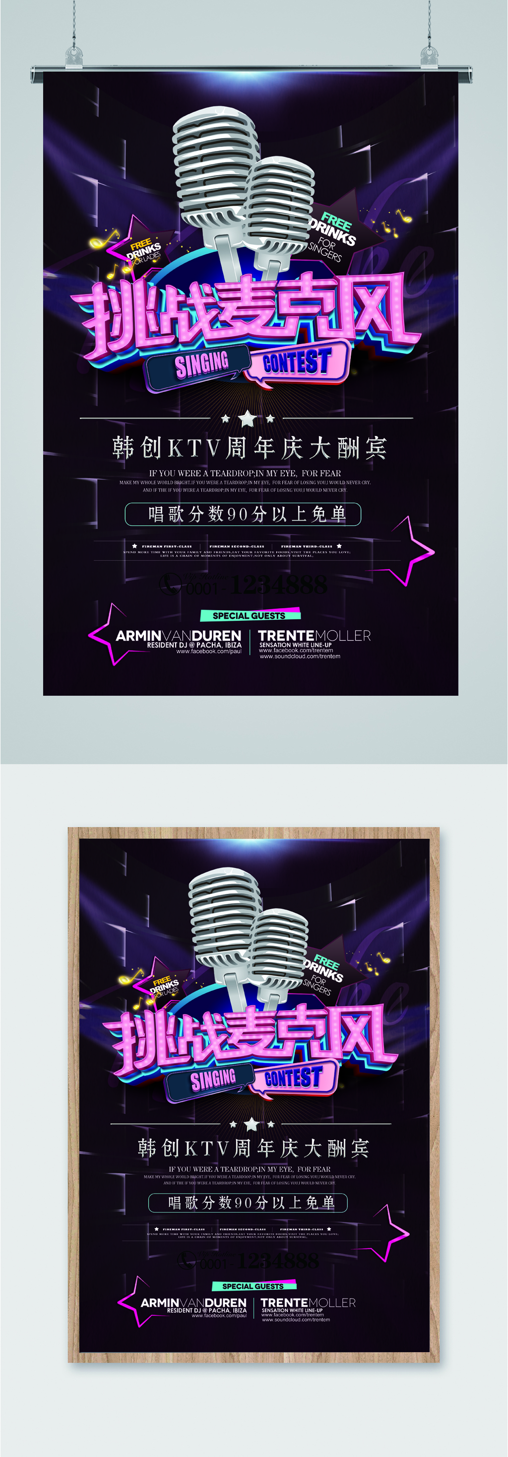 挑战麦克风音乐歌唱比赛素材