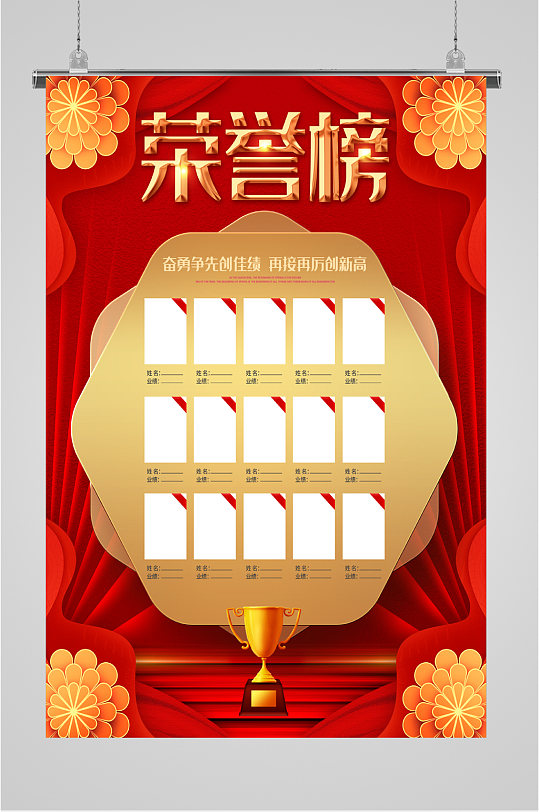 榮譽(yù)榜照片榜排名