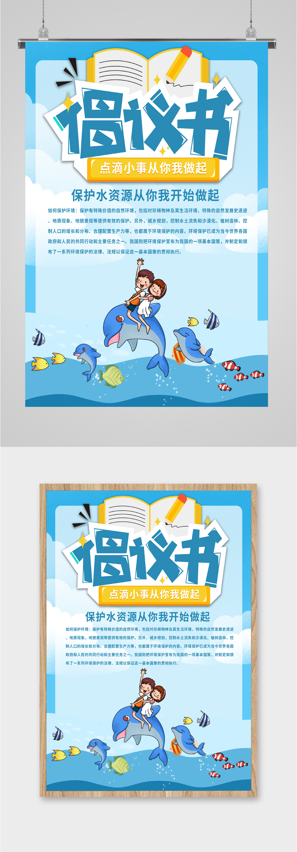 保护水资源倡议书素材