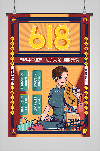 618年中促销优惠活动