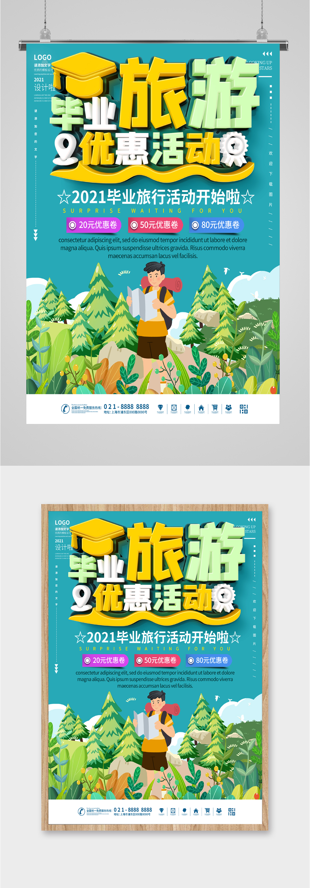 毕业旅游优惠活动素材